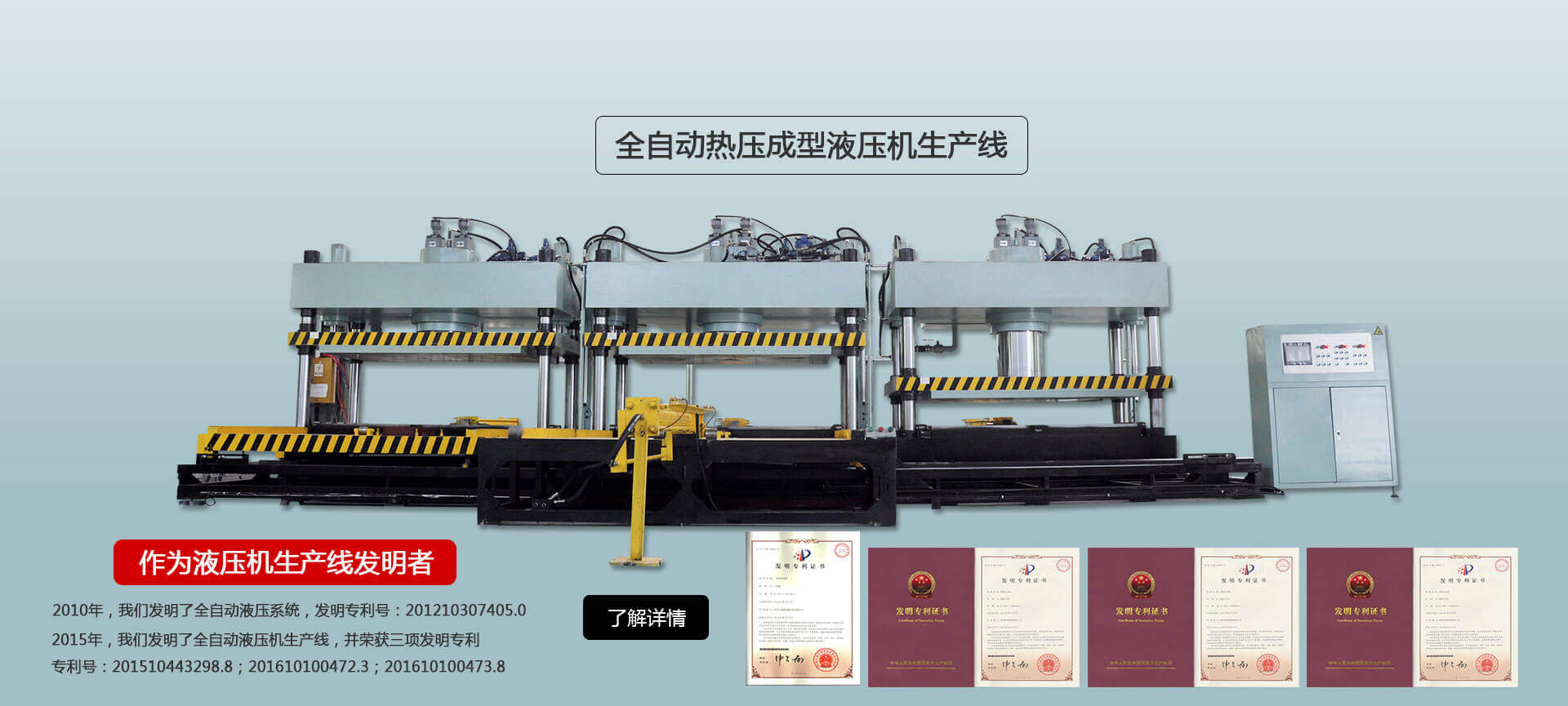 全自動熱壓成型生產(chǎn)線